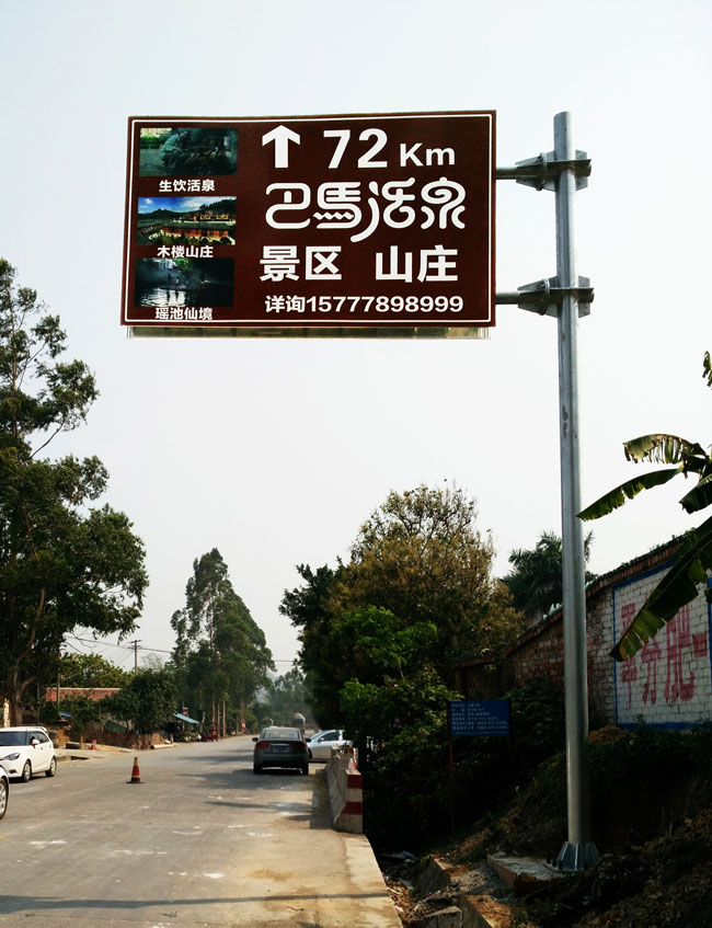 巴马活泉旅游景区标志牌